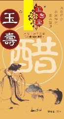 Yu Shou Cu