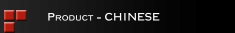 產品中文Product - CHINESE  